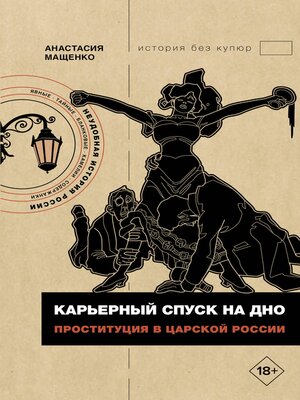 cover image of Карьерный спуск на дно